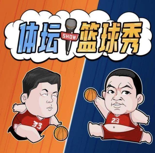 世界杯赛事观看指南-【体坛篮球秀】今年你看好快船吗？